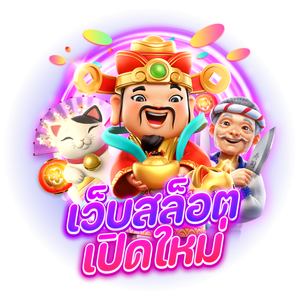 Ko888 สล็อตเว็บตรง ไม่ผ่านเอเย่นต์ vongka ลิขสิทธิ์แท้ 100% ถอนไม่อั้น สล็อตแตกง่าย ได้เงินจริง
