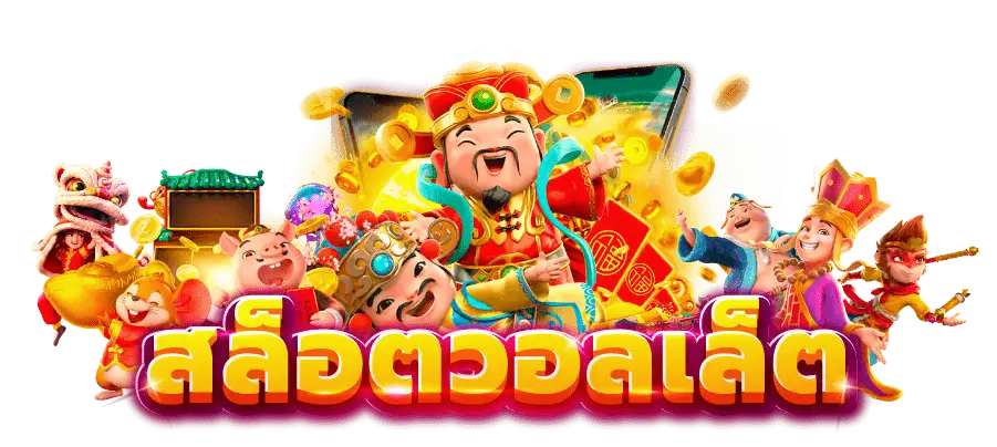 pgสล็อต สล็อตเว็บตรง เล่นง่าย vongka ไม่มีขั้นต่ำ API ฝากถอน ออโต้ แตกหนัก เว็บตรง 100
