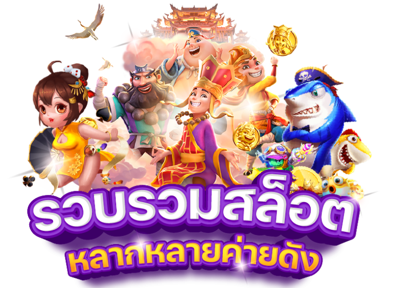 ทดลองเล่นสล็อต pg เว็บตรง ซื้อสปินได้ ไม่เด้งหลุด vongka เว็บตรง ไม่ผ่าน เอเย่นต์ สล็อตแตกง่าย