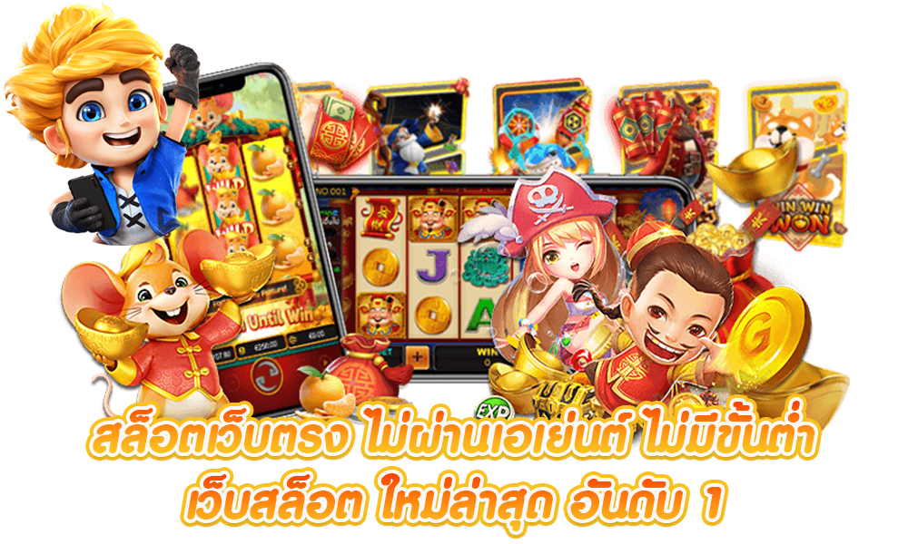 รวมเว็บallslot บริการเกมเดิมพันทุกค่าย vongka ฝากถอน ออโต้ API ปลอดภัย ไม่มีโกง สล็อตแตกง่าย