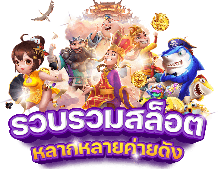 PG SLOT AUTO 888 รวมทุกค่ายเกม ครบวงจร สล็อตแตกง่าย ฝากถอน ออโต้ ไม่มีขั่นต่ำ ค่ายใหญ่ vongka