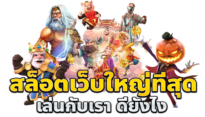 สล็อต 3333 เล่นเกมเดิมพัน บนมือถือ สล็อตแตกง่าย ได้เงินจริง vongka ฝากถอน ออโต้ ไม่มีขั้นต่ำ