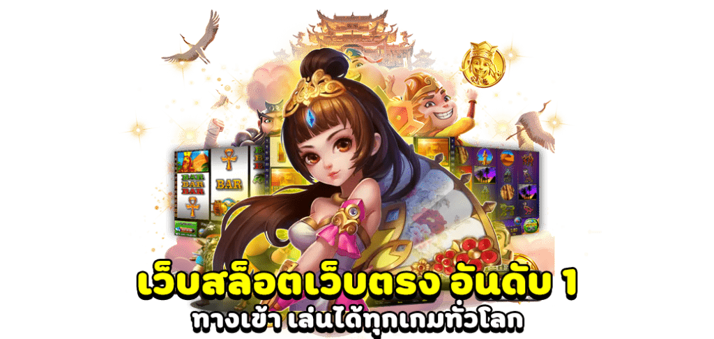 เว็บสล็อตใหม่ล่าสุด เว็บตรง สล็อต pg เว็บตรง แตกหนัก แตกง่ายสุด vongka เชื่อถือได้ สล็อตเว็บตรง ค่ายใหญ่ APIแท้ ไม่มี ขั้นต่ำ